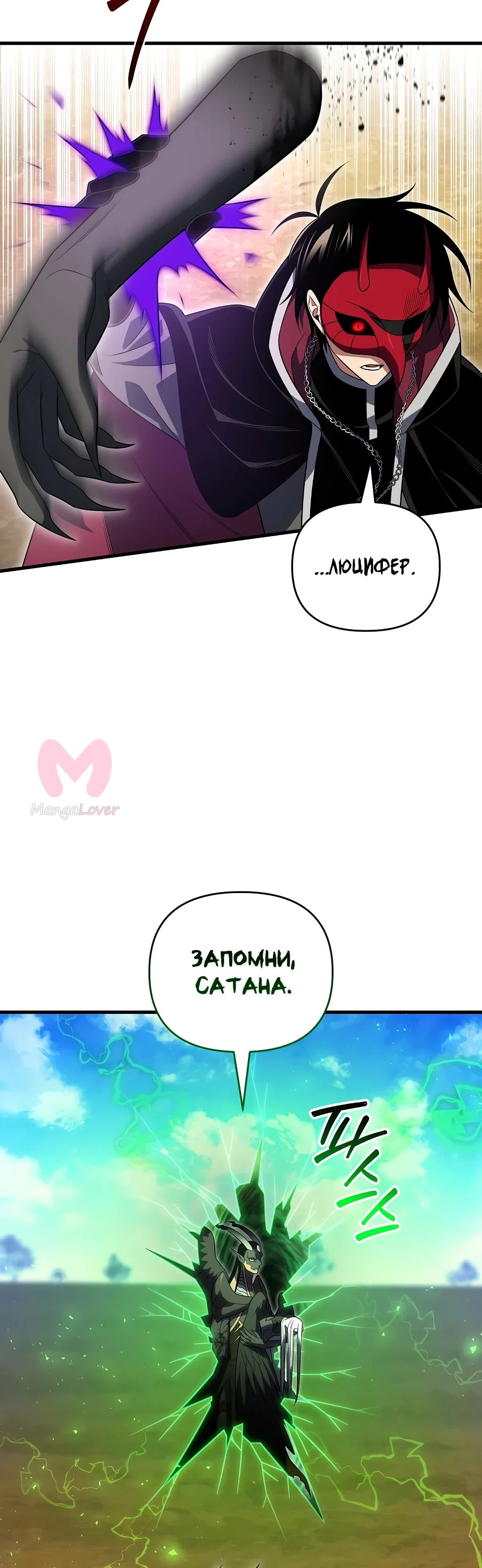 Игрок, который вернулся спустя десять тысяч лет — Глава 152, страница 18