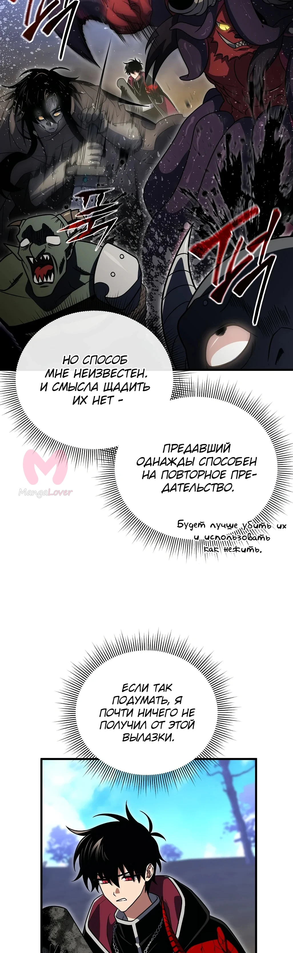 Игрок, который вернулся спустя десять тысяч лет — Глава 152, страница 37