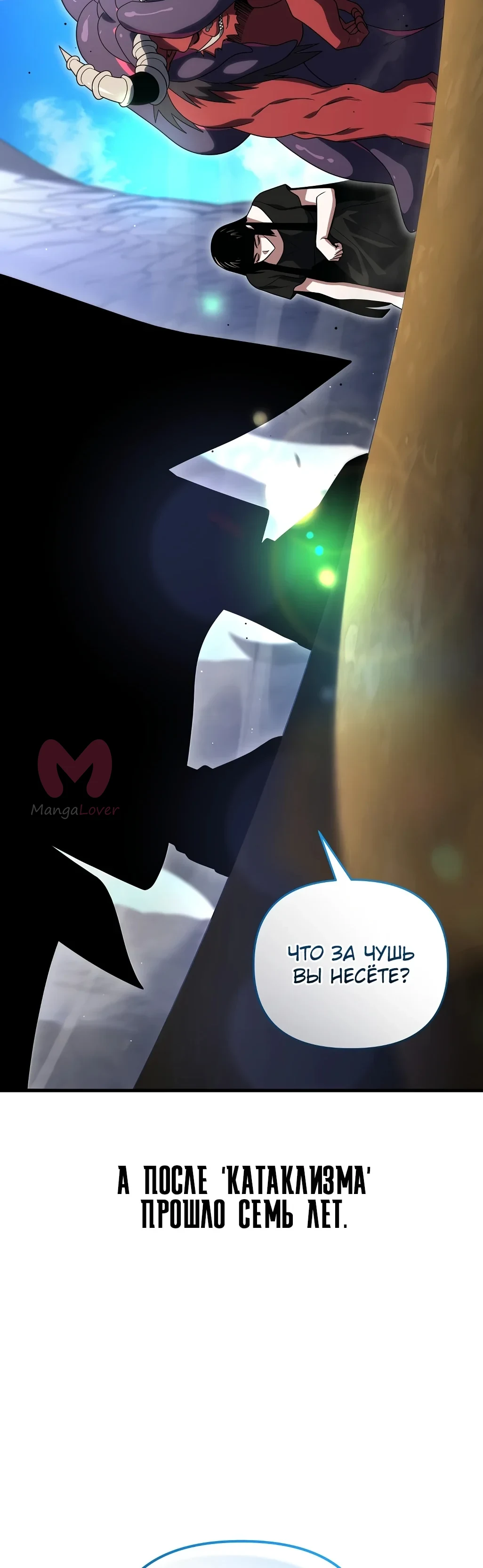 Игрок, который вернулся спустя десять тысяч лет — Глава 152, страница 62