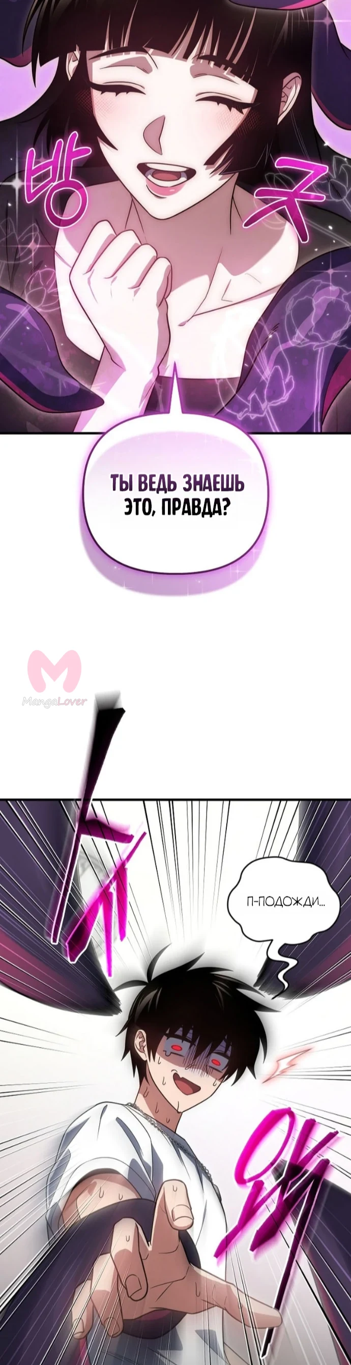 Игрок, который вернулся спустя десять тысяч лет — Глава 153, страница 30