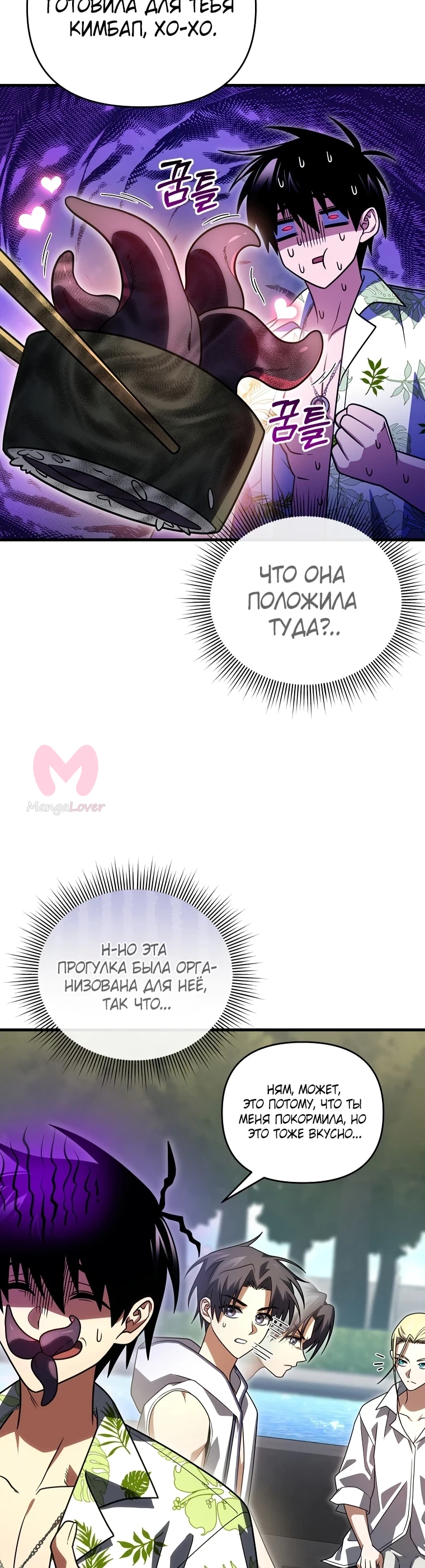 Игрок, который вернулся спустя десять тысяч лет — Глава 154, страница 32