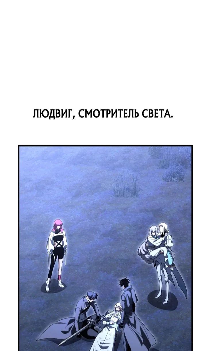 Игрок, который вернулся спустя десять тысяч лет — Глава 159, страница 106