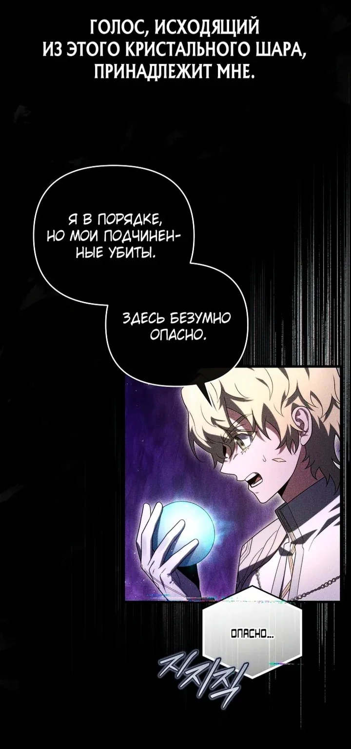 Игрок, который вернулся спустя десять тысяч лет — Глава 159, страница 19