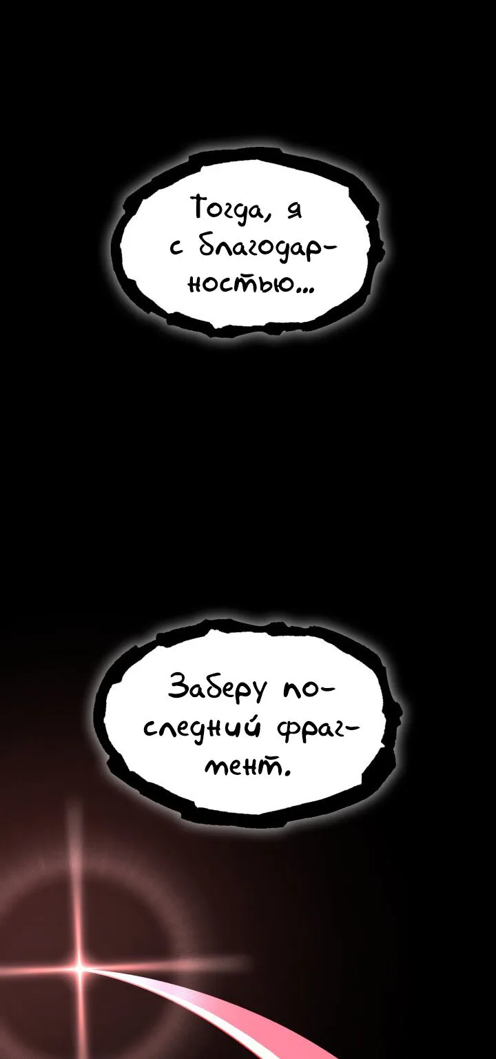 Игрок-одиночка, вернувшийся с последнего уровня — Глава 109 · Том 1, страница 1