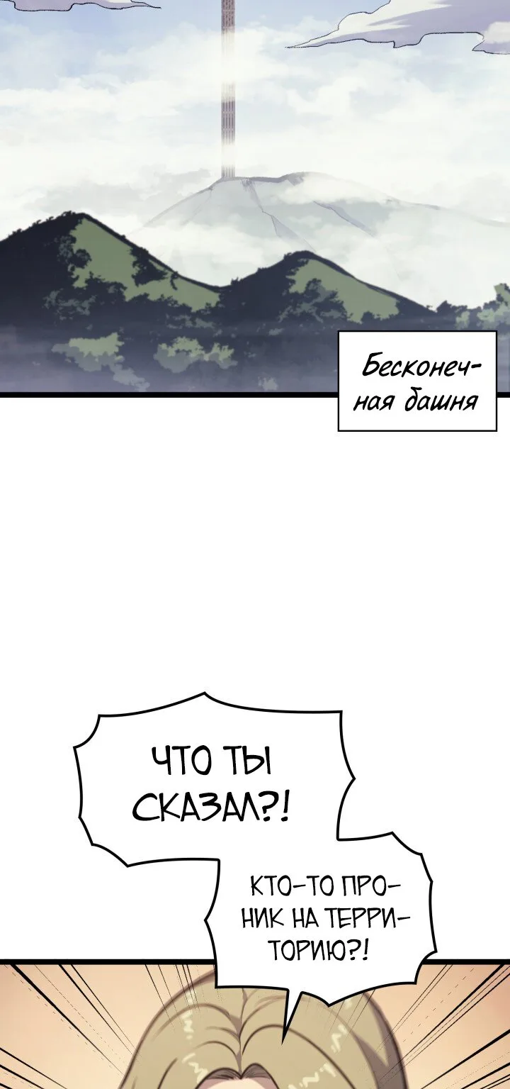 Игрок-одиночка, вернувшийся с последнего уровня — Глава 111 · Том 1, страница 1