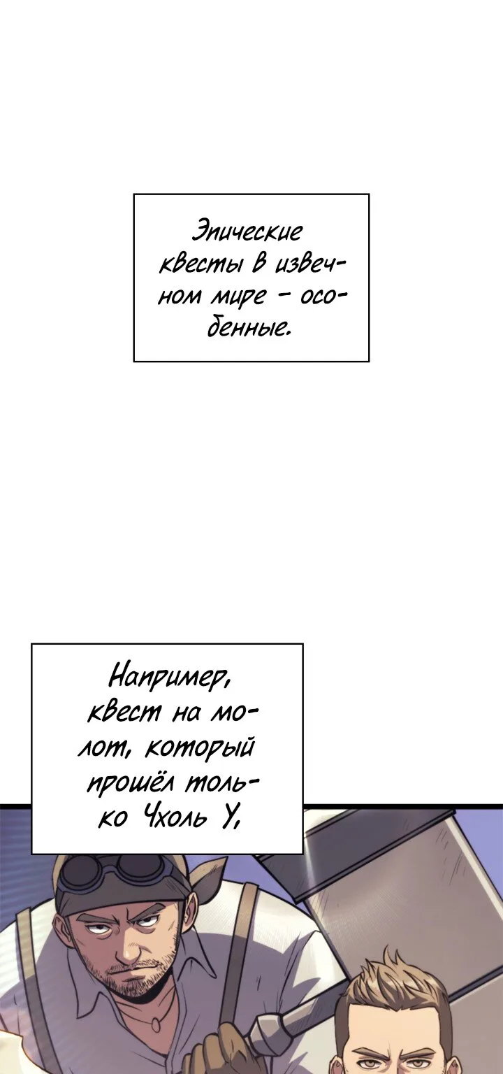 Игрок-одиночка, вернувшийся с последнего уровня — Глава 119 · Том 1, страница 1