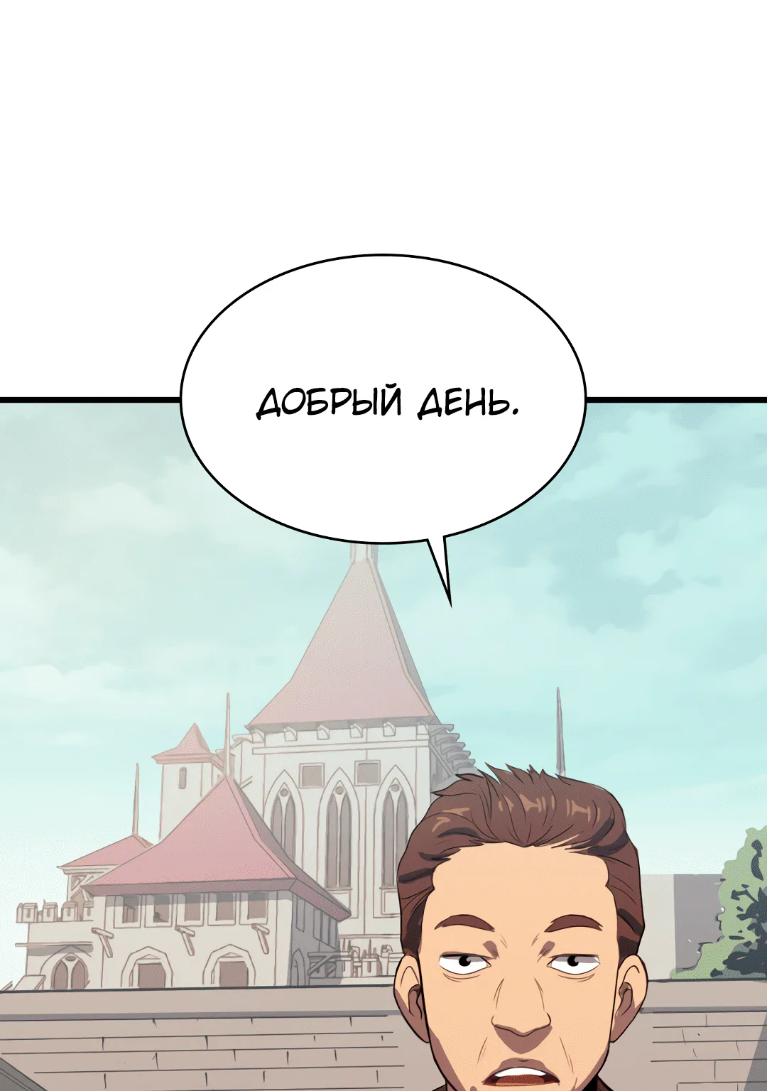 Игрок-одиночка, вернувшийся с последнего уровня — Глава 14 · Том 1, страница 1