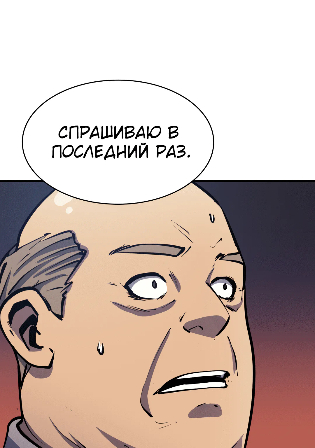 Игрок-одиночка, вернувшийся с последнего уровня — Глава 51 · Том 1, страница 1