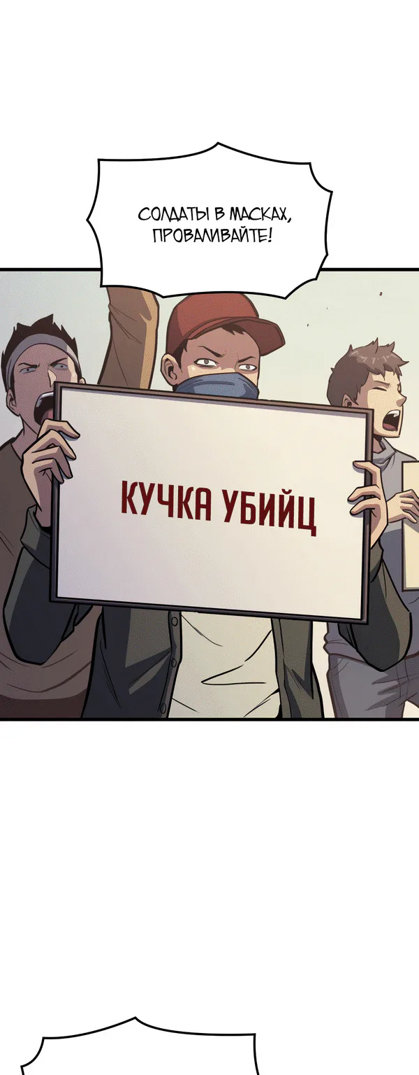 Игрок-одиночка, вернувшийся с последнего уровня — Глава 69 · Том 1, страница 1
