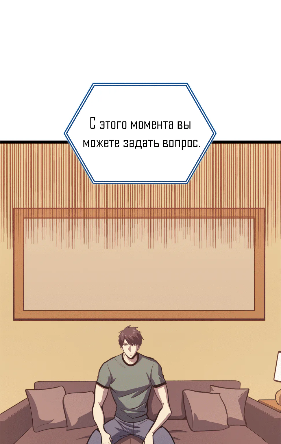 Игрок-одиночка, вернувшийся с последнего уровня — Глава 88 · Том 1, страница 1