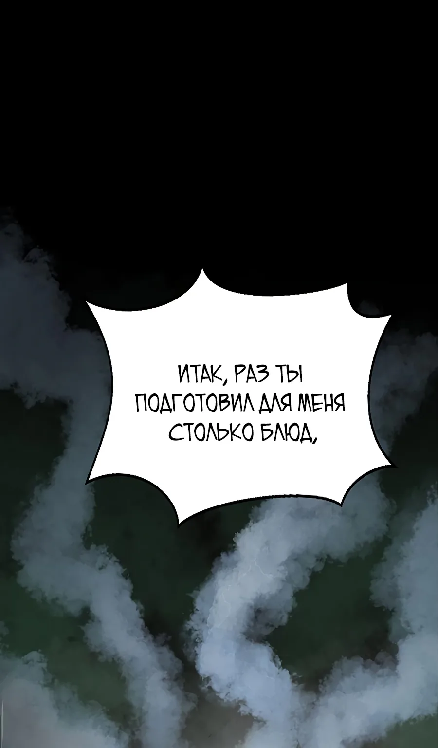 Игрок, поедающий сталь — Глава 10, страница 1