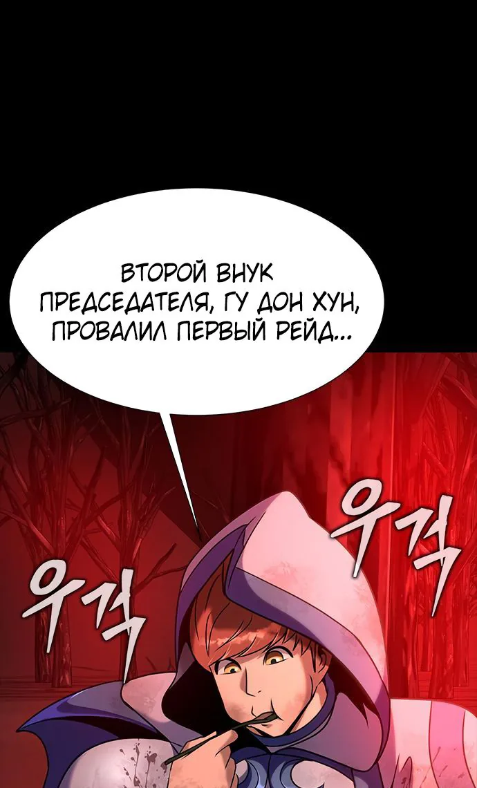 Игрок, поедающий сталь — Глава 28, страница 1