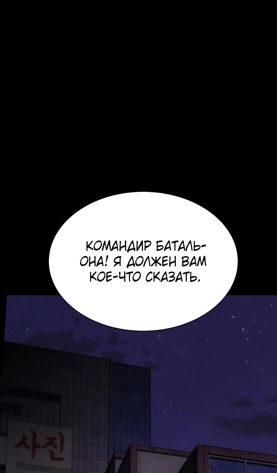 Игрок, поедающий сталь — Глава 9, страница 1