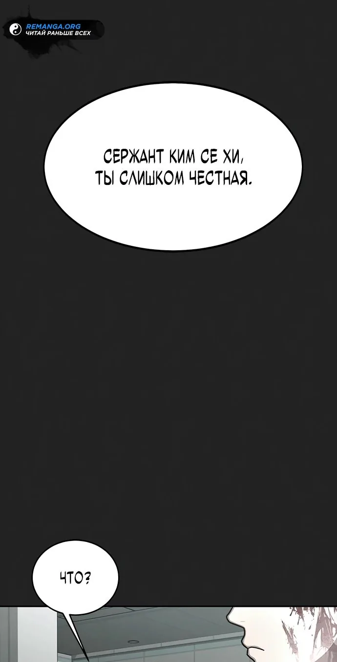 Игрок, поедающий сталь — Глава 65, страница 1