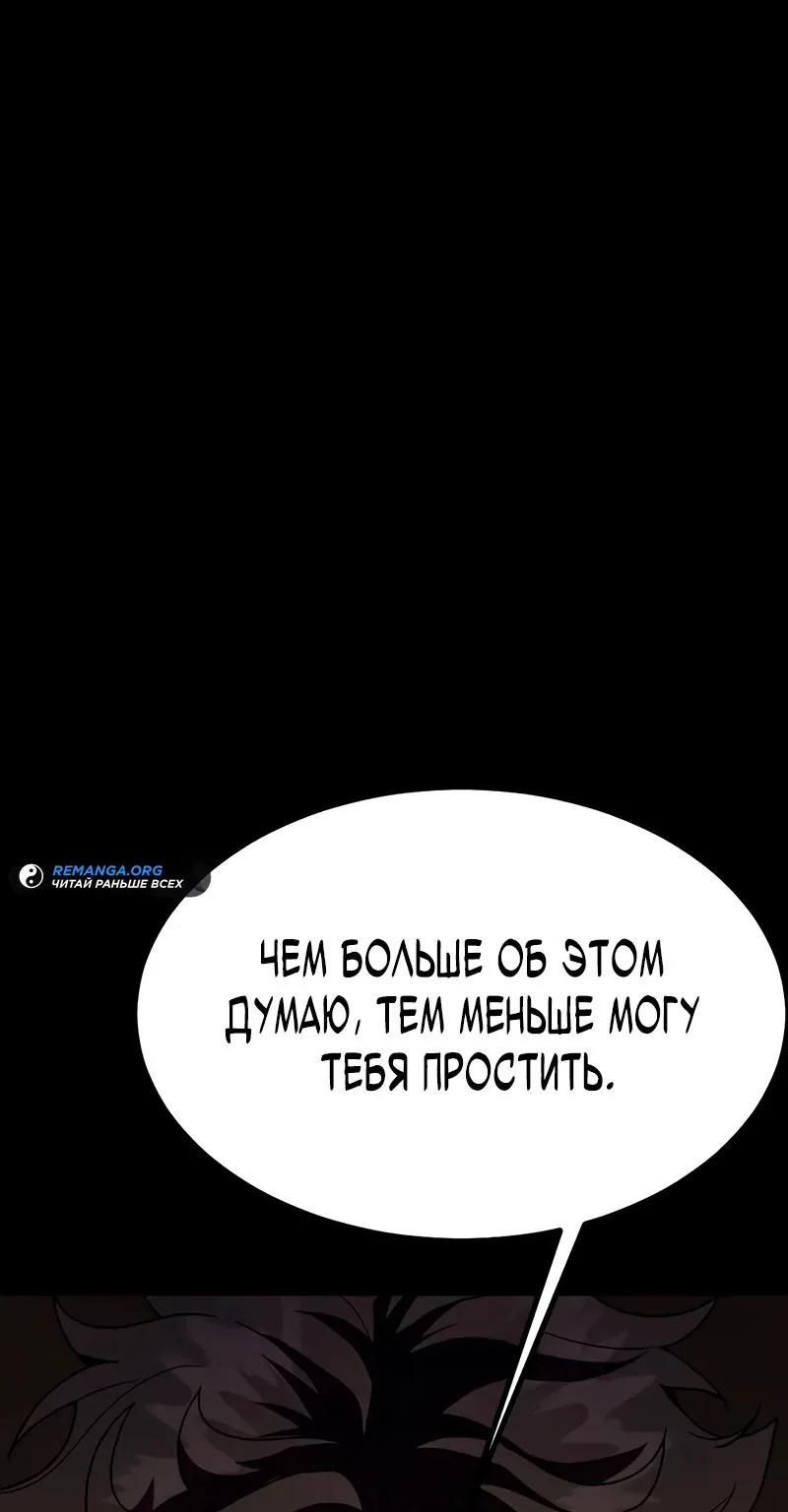 Игрок, поедающий сталь — Глава 80, страница 1