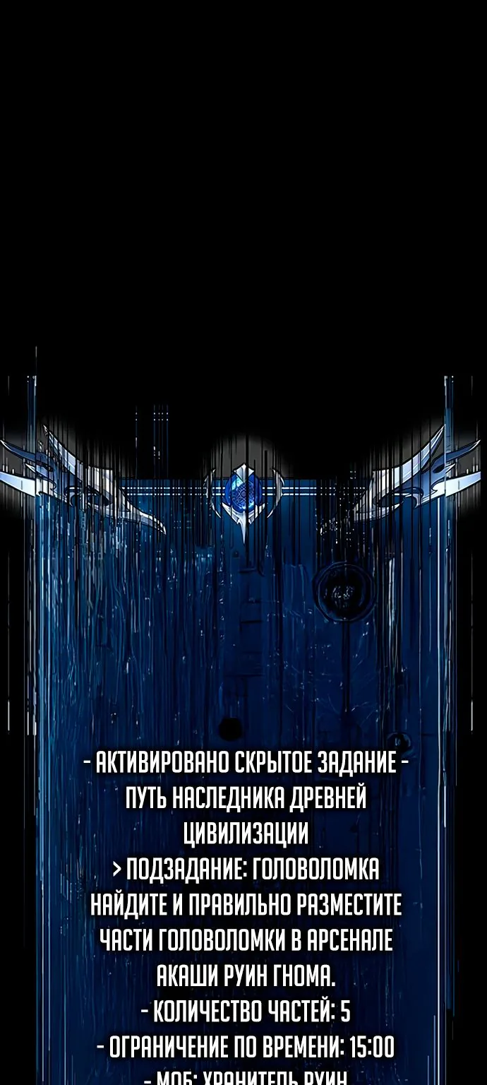 Игрок, поедающий сталь — Глава 86, страница 1