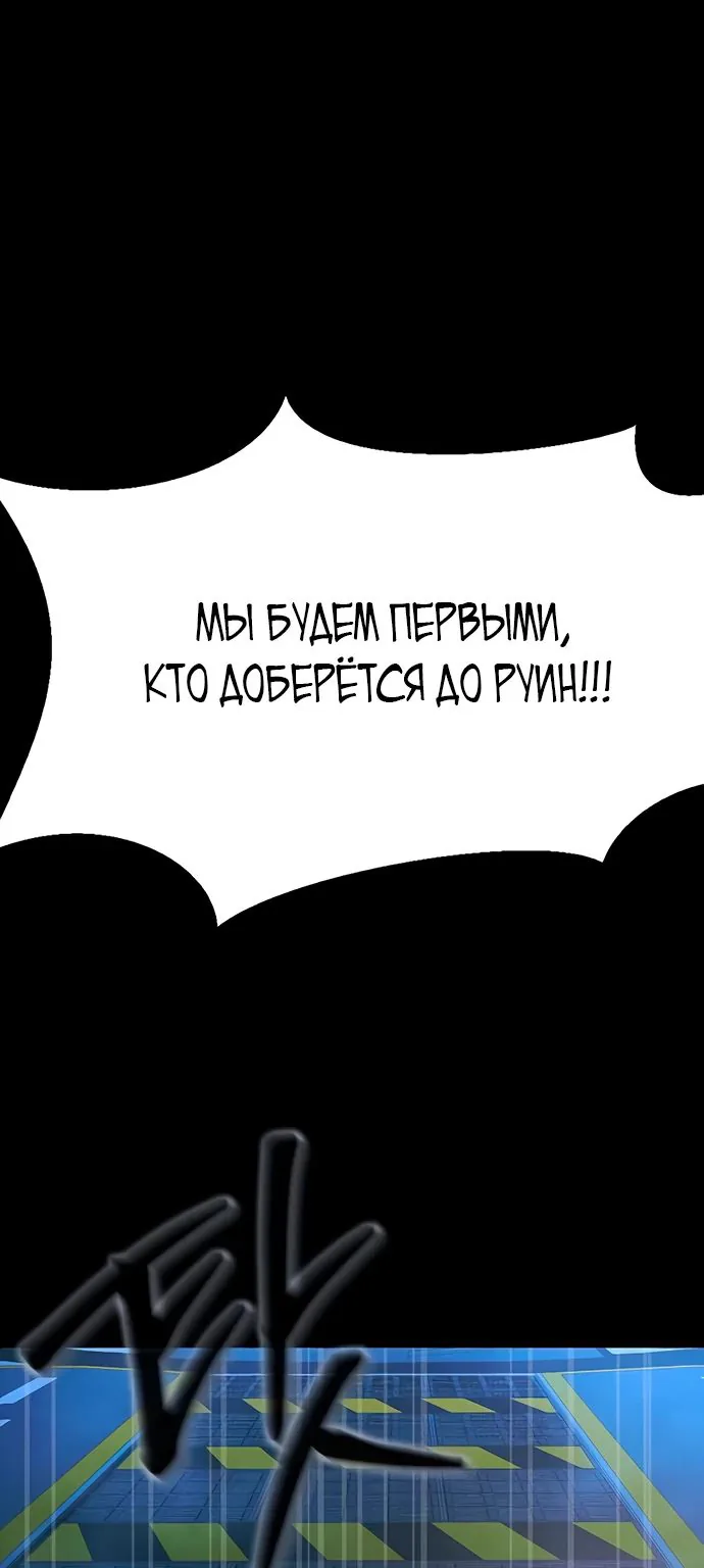 Игрок, поедающий сталь — Глава 87, страница 1