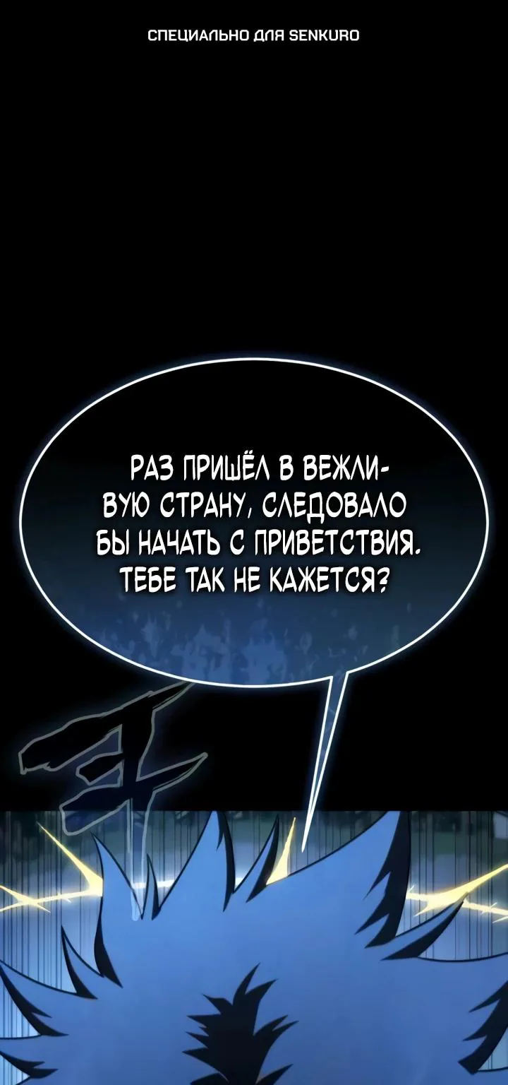 Игрок, поедающий сталь — Глава 102, страница 1