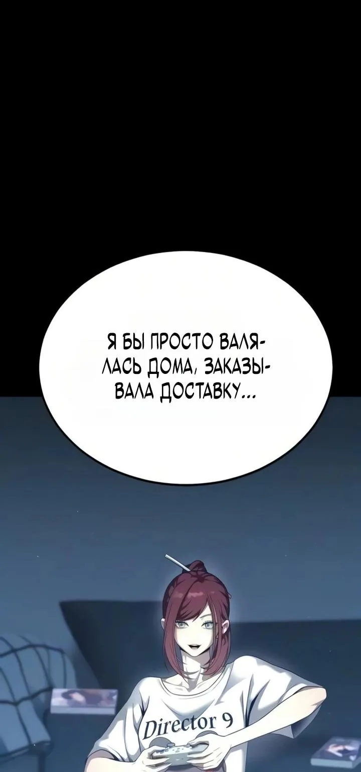 Игрок, поедающий сталь — Глава 103, страница 121