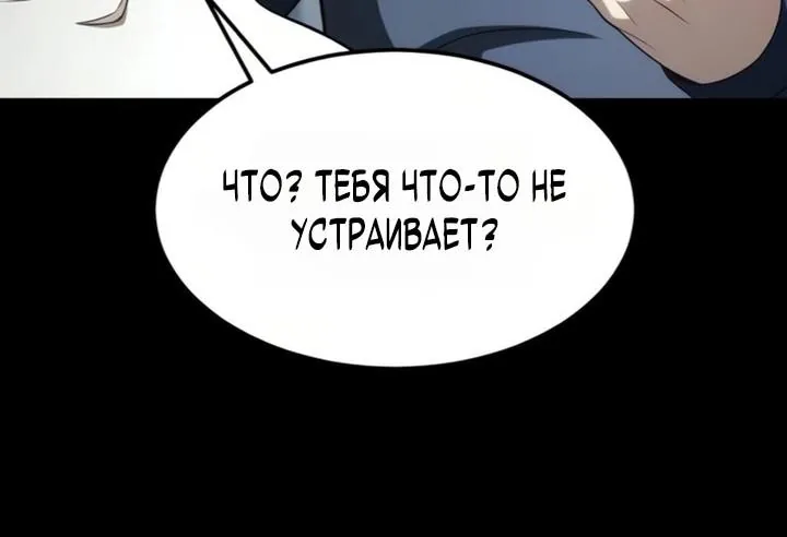 Игрок, поедающий сталь — Глава 103, страница 126