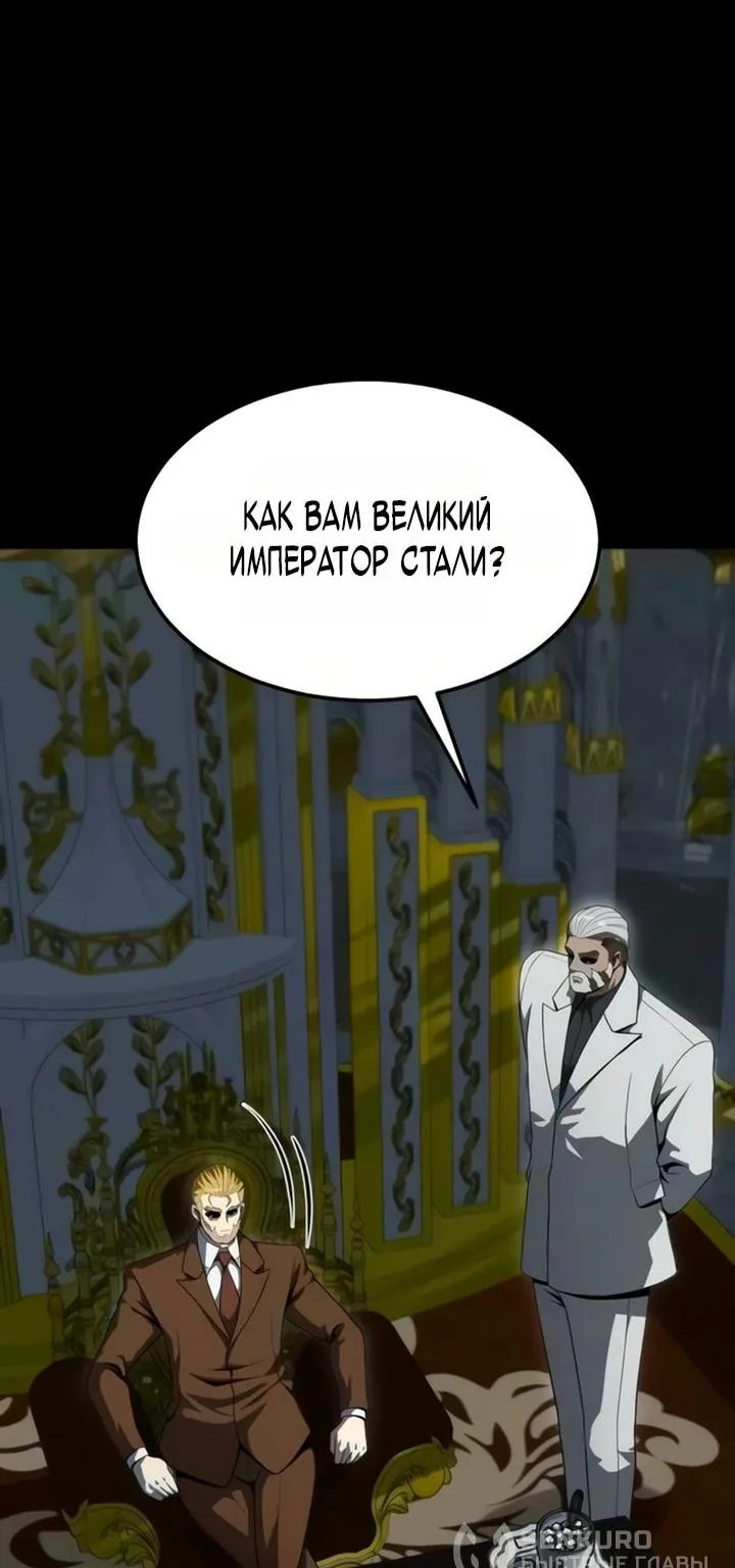 Игрок, поедающий сталь — Глава 103, страница 13