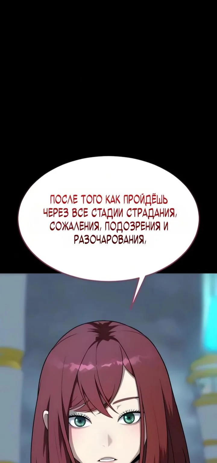 Игрок, поедающий сталь — Глава 103, страница 134