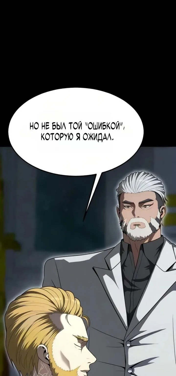 Игрок, поедающий сталь — Глава 103, страница 15