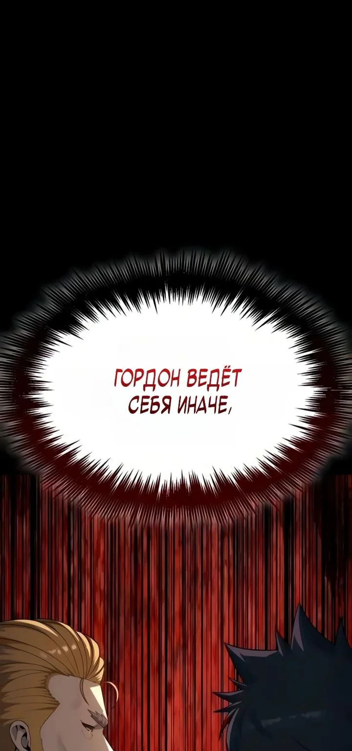 Игрок, поедающий сталь — Глава 103, страница 153