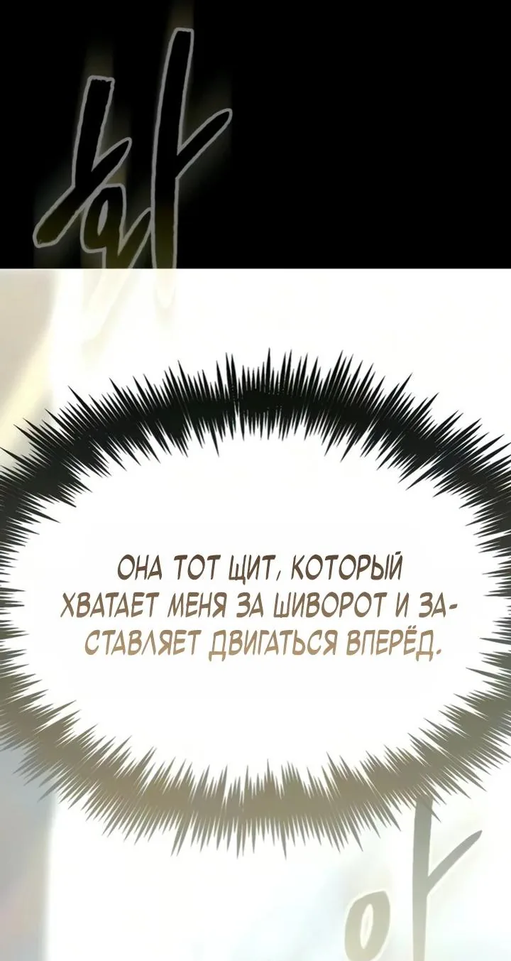 Игрок, поедающий сталь — Глава 103, страница 171