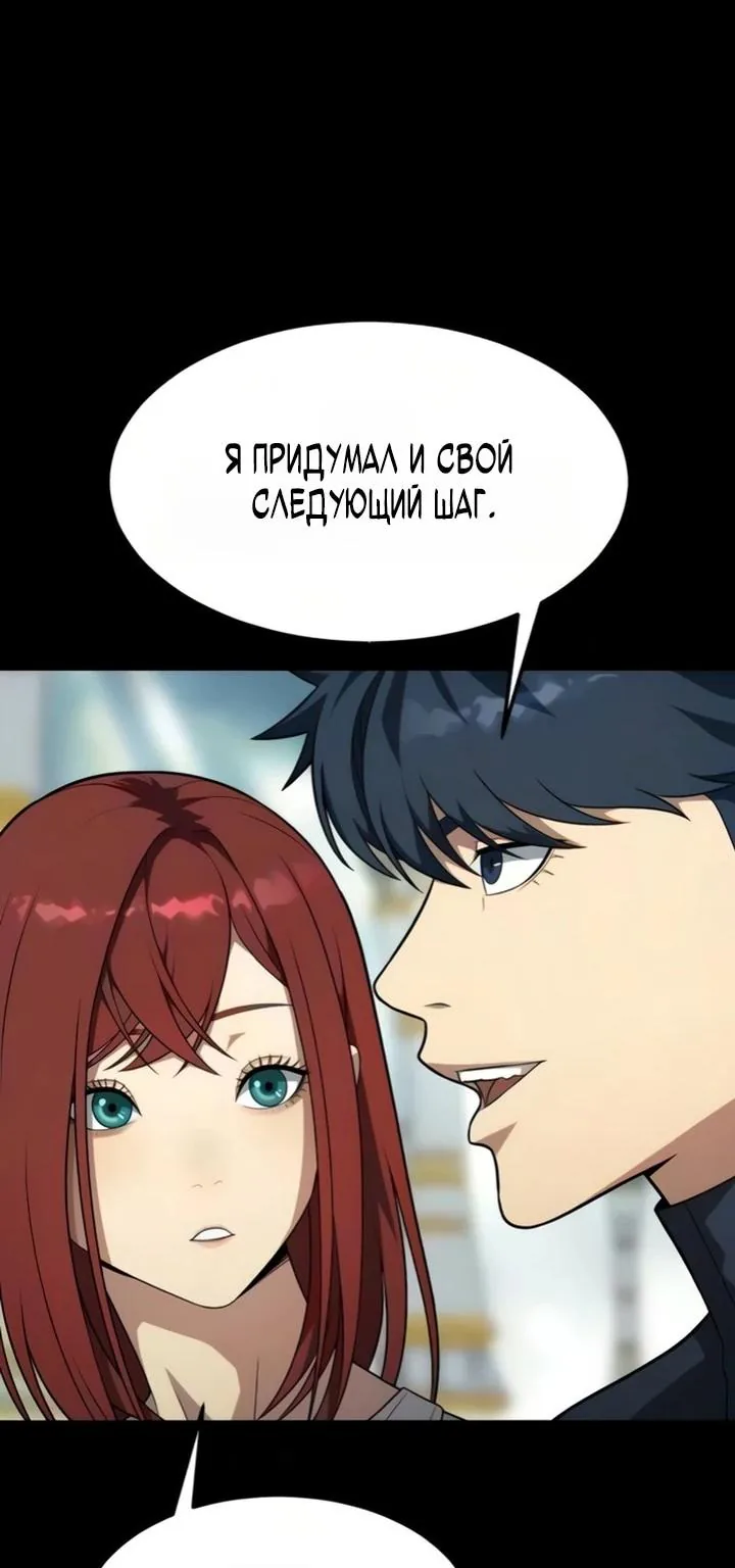 Игрок, поедающий сталь — Глава 103, страница 177