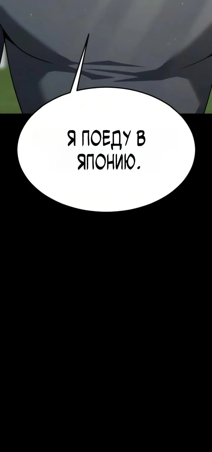 Игрок, поедающий сталь — Глава 103, страница 181