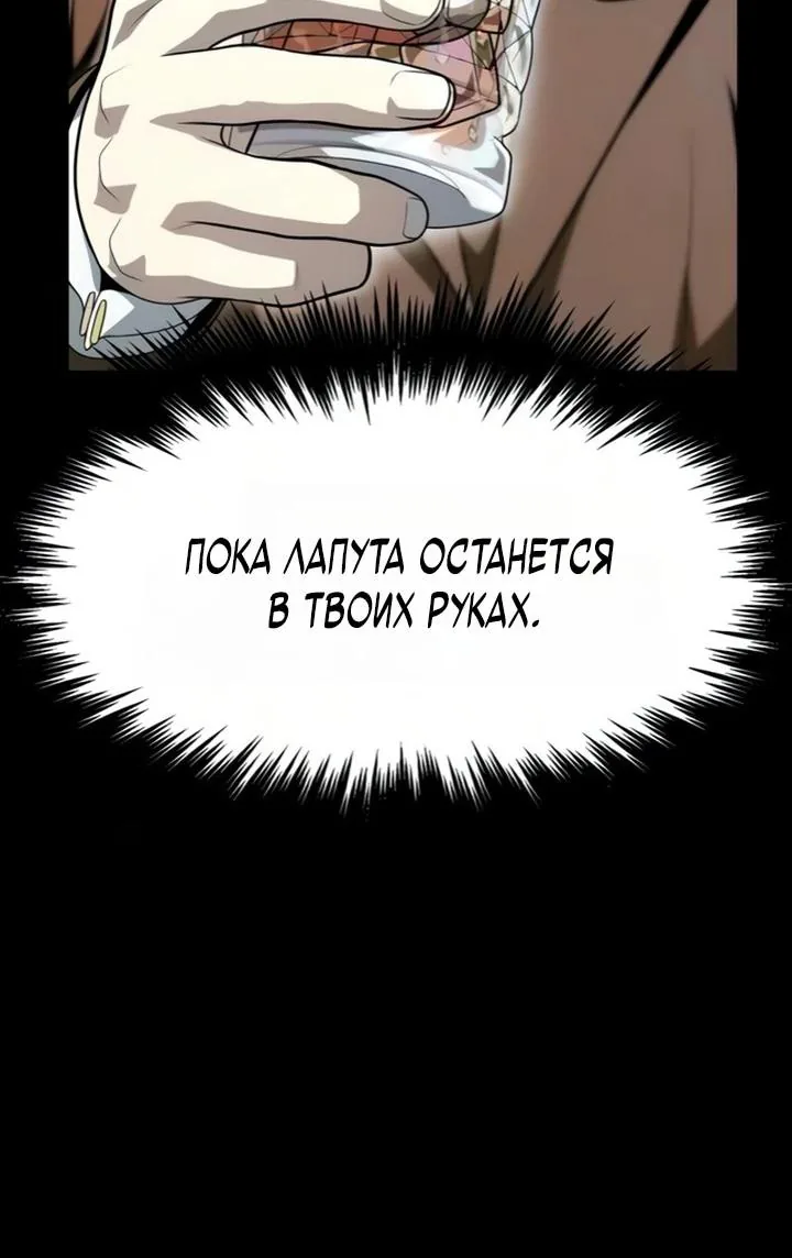 Игрок, поедающий сталь — Глава 103, страница 26