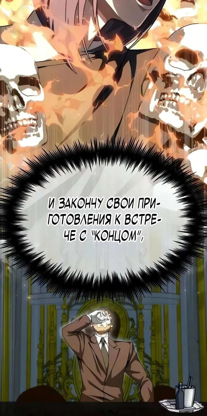 Игрок, поедающий сталь — Глава 103, страница 28