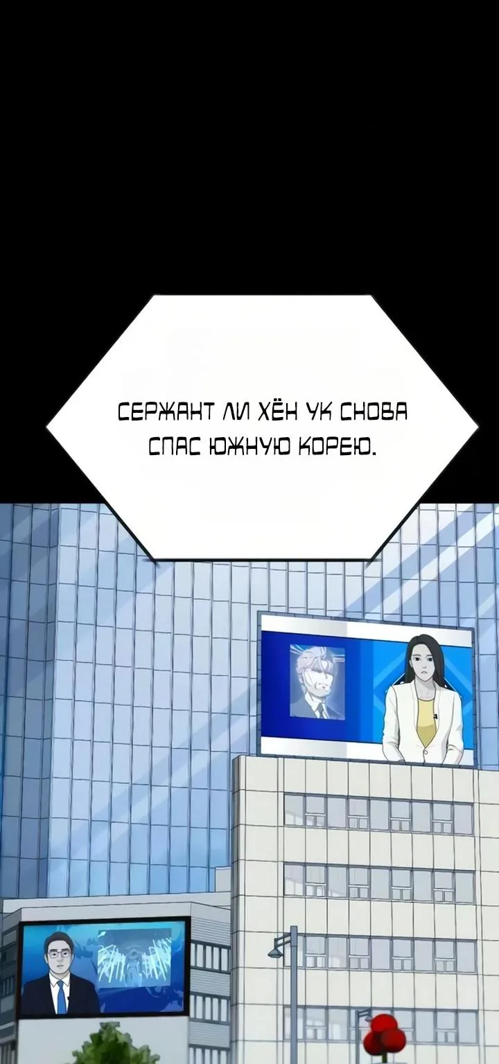 Игрок, поедающий сталь — Глава 103, страница 39