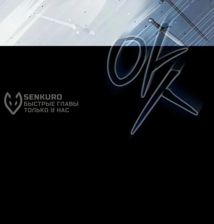 Игрок, поедающий сталь — Глава 103, страница 48