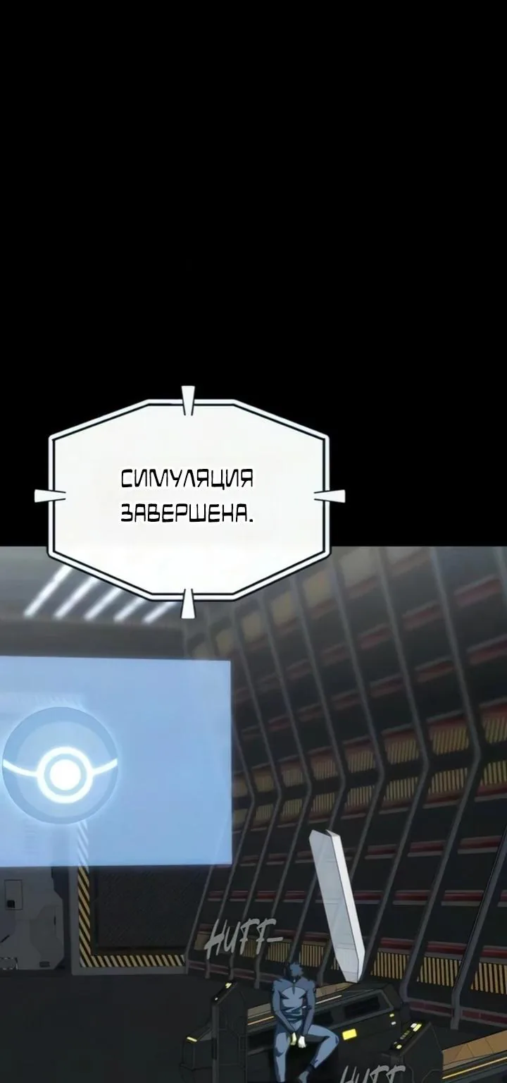 Игрок, поедающий сталь — Глава 103, страница 67