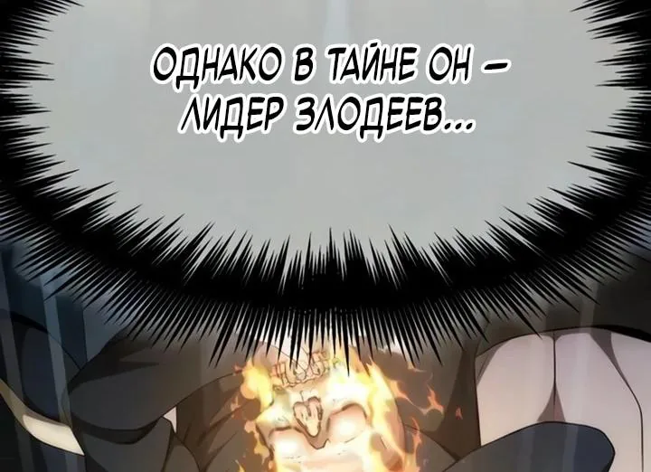 Игрок, поедающий сталь — Глава 103, страница 86