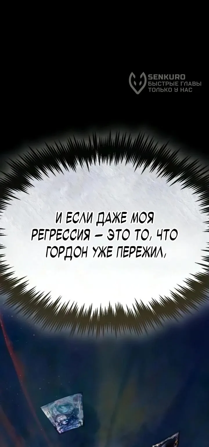 Игрок, поедающий сталь — Глава 103, страница 90