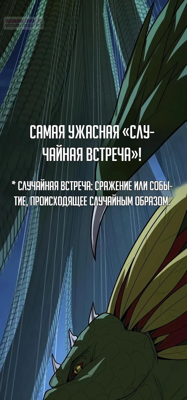 Игрок, поедающий сталь — Глава 104, страница 109