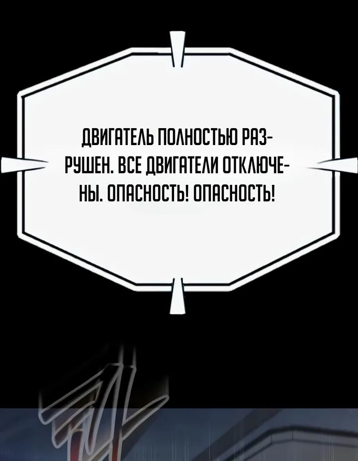 Игрок, поедающий сталь — Глава 104, страница 155