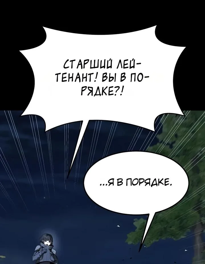 Игрок, поедающий сталь — Глава 104, страница 179