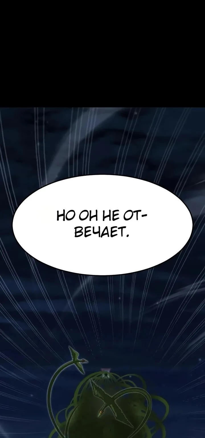 Игрок, поедающий сталь — Глава 104, страница 183