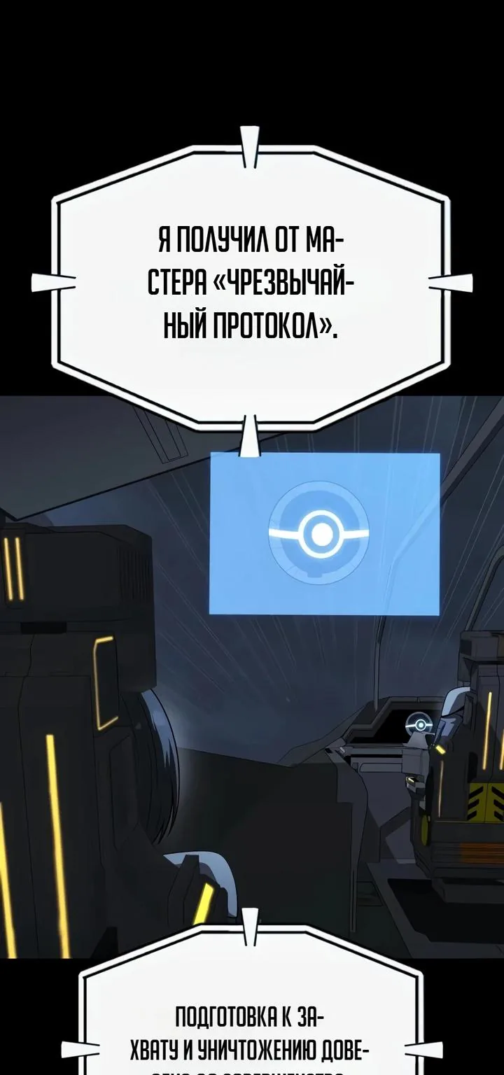 Игрок, поедающий сталь — Глава 104, страница 31