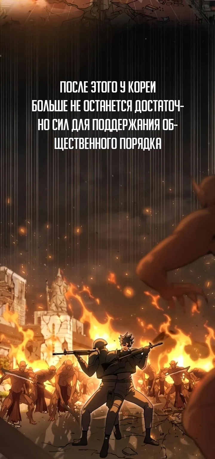 Игрок, поедающий сталь — Глава 104, страница 45