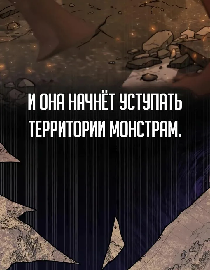 Игрок, поедающий сталь — Глава 104, страница 46