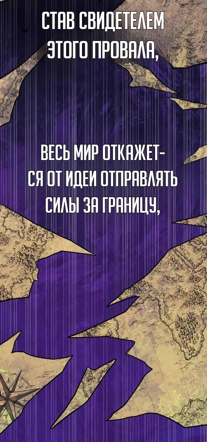 Игрок, поедающий сталь — Глава 104, страница 47