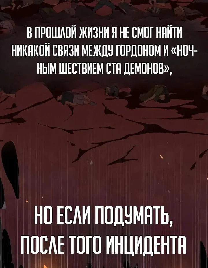 Игрок, поедающий сталь — Глава 104, страница 9