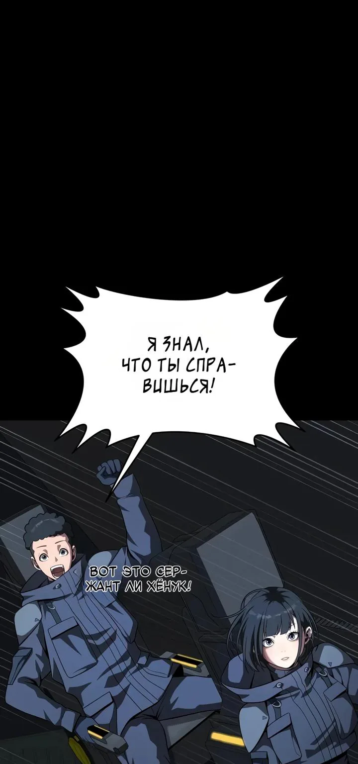 Игрок, поедающий сталь — Глава 104, страница 92