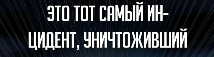 Игрок, поедающий сталь — Глава 104, страница 98