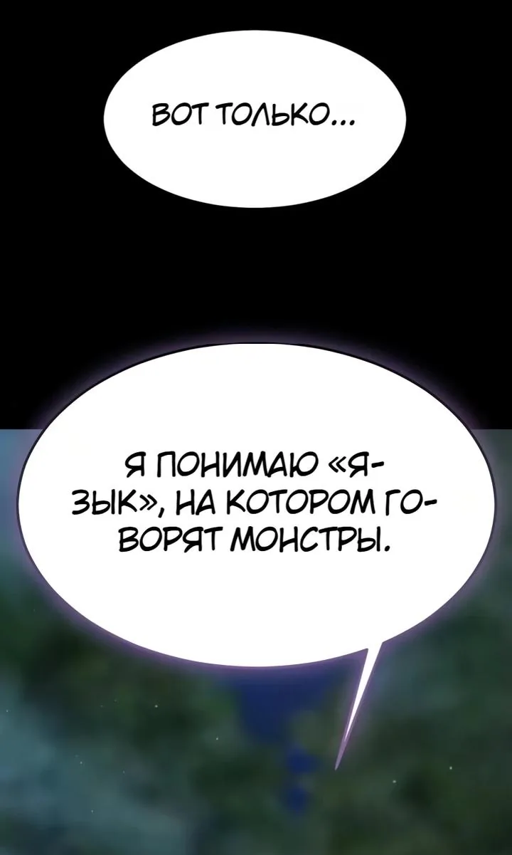 Игрок, поедающий сталь — Глава 106, страница 12